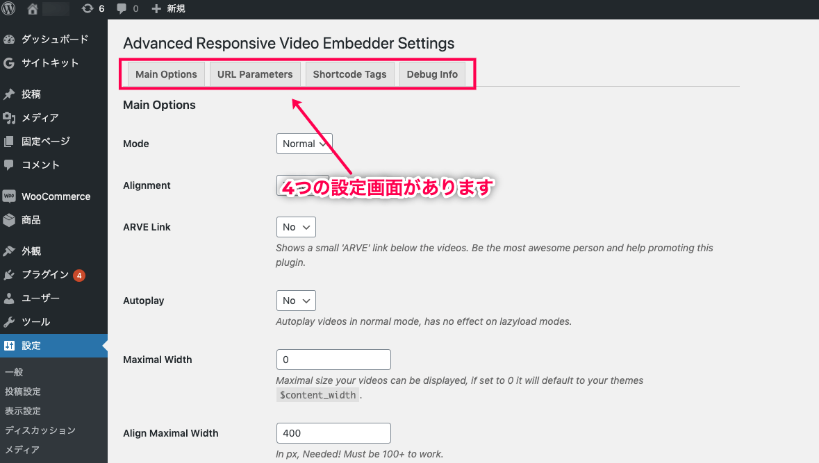 ARVE Advanced Responsive Video Embedder 日本語化パッチ ARVE（設定画面）に移動