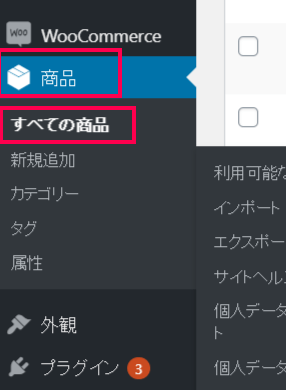 Amazon S3 ストレージ for WooCommerce設定4