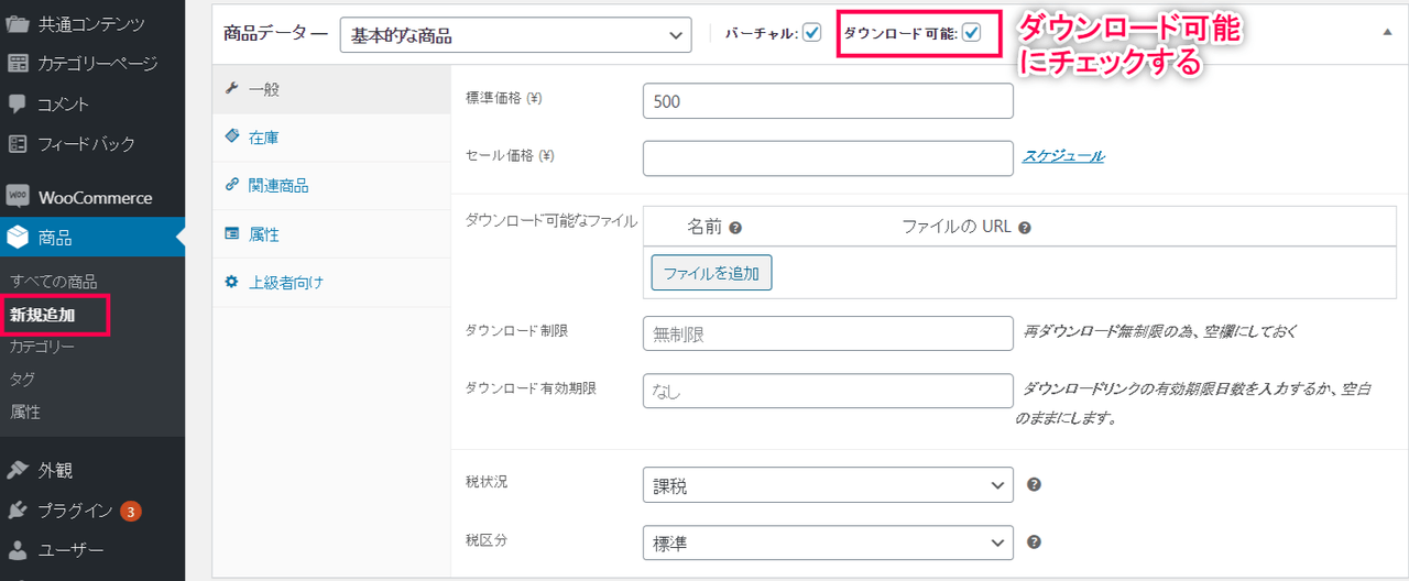 Amazon S3 ストレージ for WooCommerce設定5
