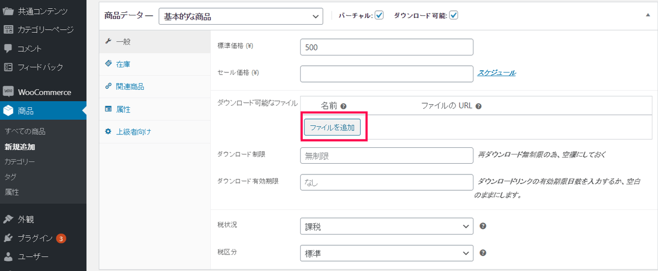 Amazon S3 ストレージ for WooCommerce設定6