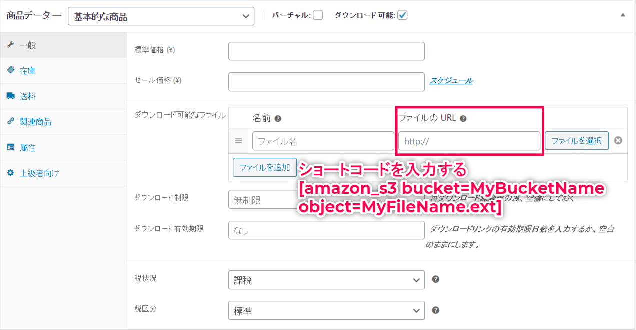 Amazon S3 ストレージ for WooCommerce設定8