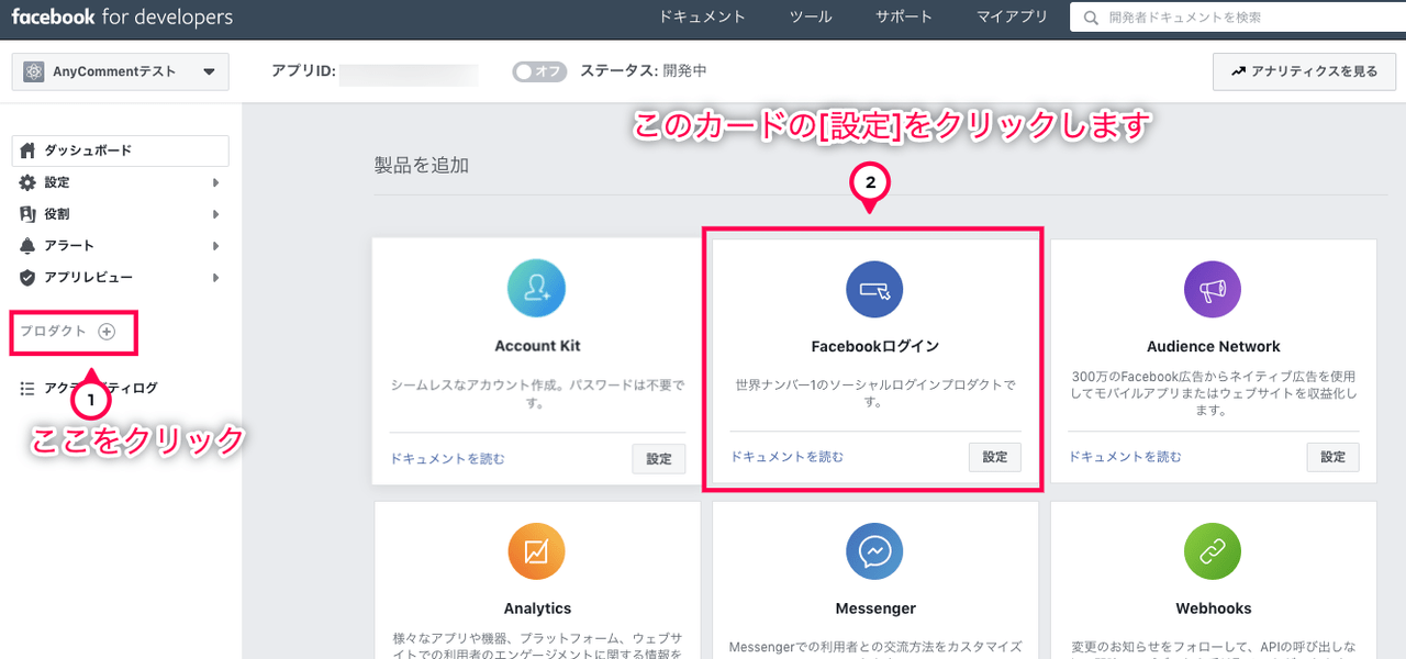 AnyComment 日本語化パッチ Facebookログインカードの設定をクリック
