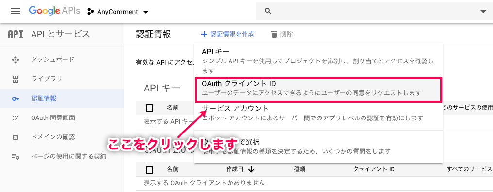AnyComment 日本語化パッチ OAuth クライアント IDに移動