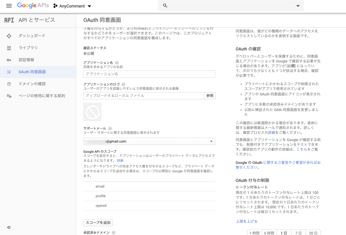 AnyComment 日本語化パッチ OAuth 同意画面