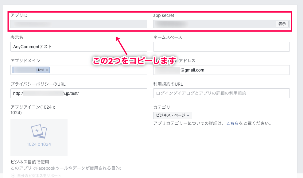 AnyComment 日本語化パッチ アプリIDと app secret をコピー