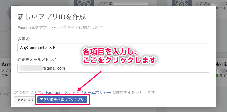 AnyComment 日本語化パッチ アプリIDを作成してくださいをクリック