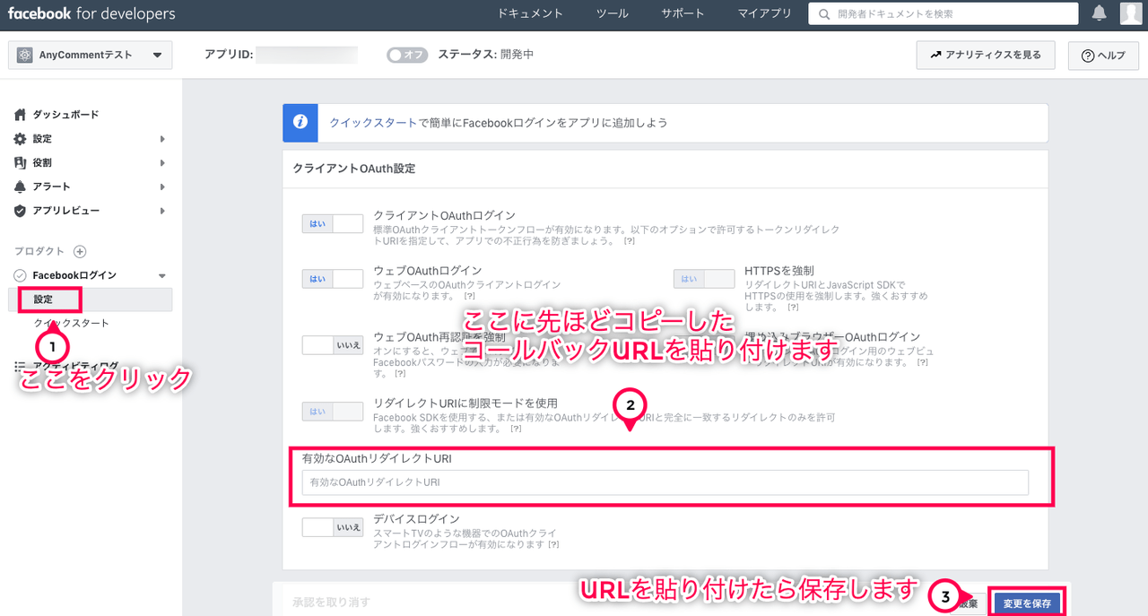 AnyComment 日本語化パッチ コールバックURLを貼り付けて保存