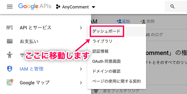 AnyComment 日本語化パッチ ダッシュボードに移動
