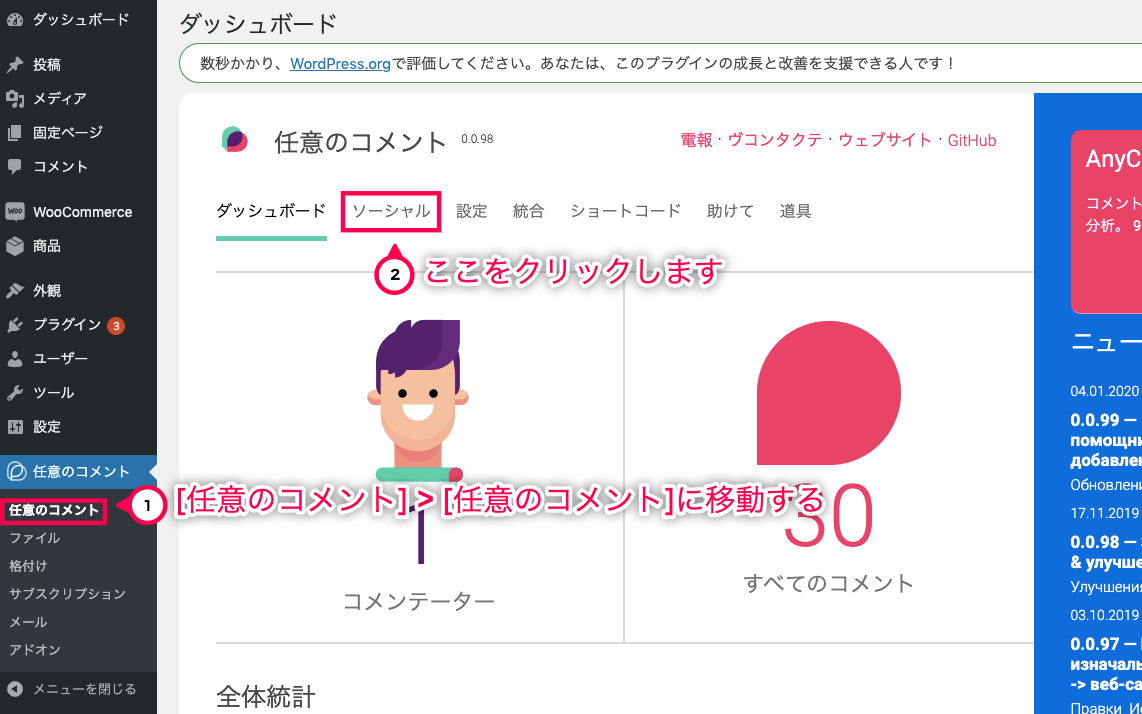 AnyComment 日本語化パッチ 任意のコメントからソーシャルに移動