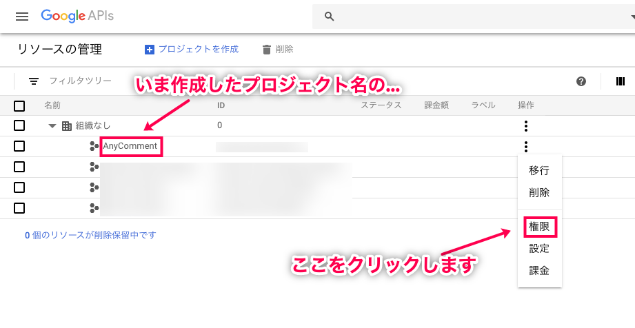 AnyComment 日本語化パッチ 権限をクリック