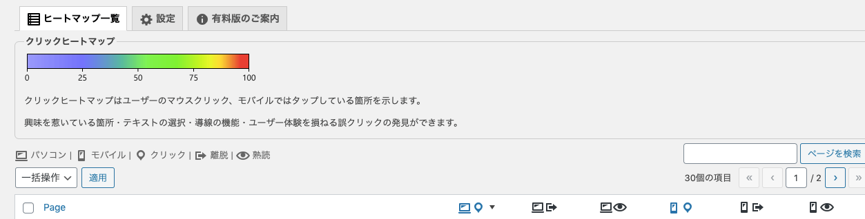 Aurora Heatmap 日本語化パッチ クリックヒートマップ