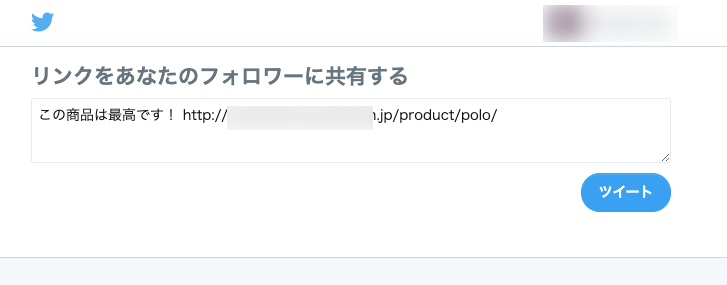Better Click To Tweet 日本語化パッチ Twitterでシェアする