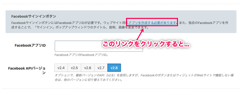 Content Locker 日本語化パッチ FacebookアプリID作成の解説ページへのリンク