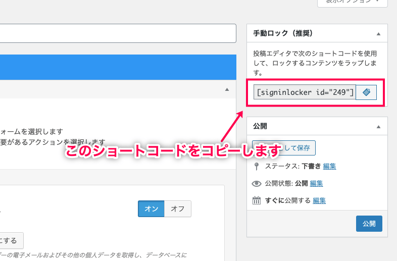 Content Locker 日本語化パッチ 手動ロック（推奨）のショートコードをコピー
