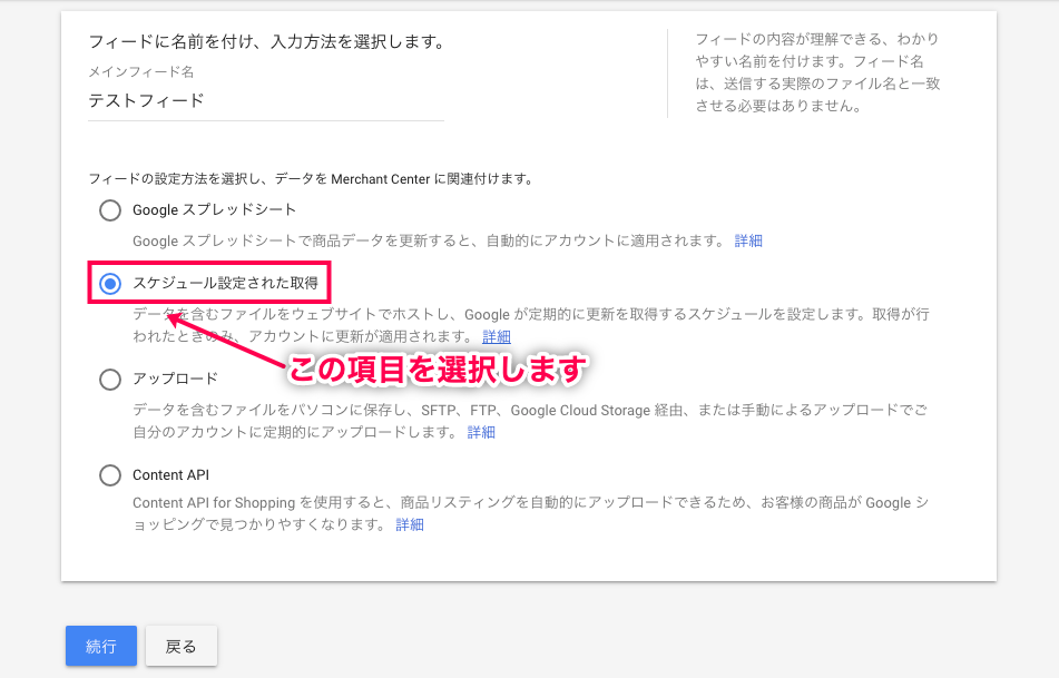 Google 商品レビューfor WooCommerce スケジュール設定された取得を選択