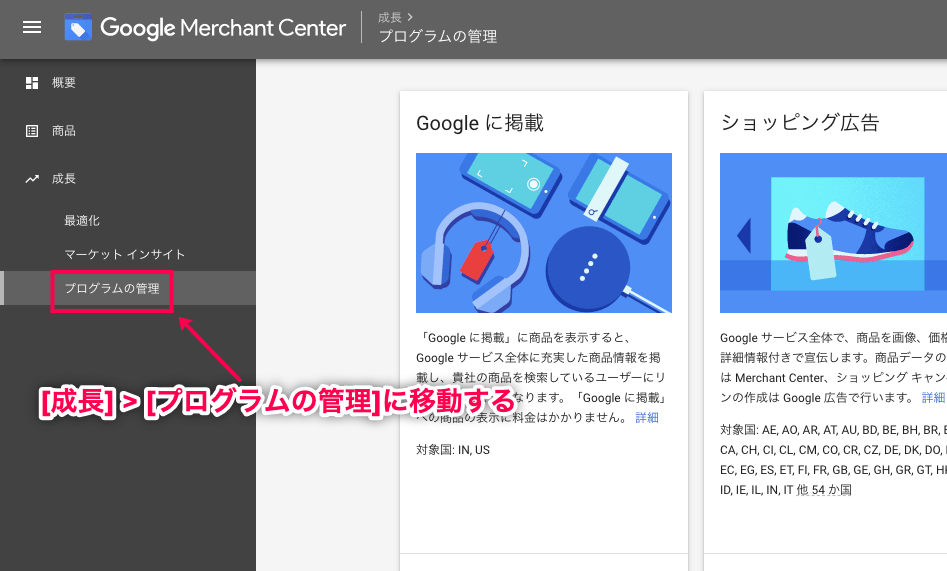 Google 商品レビューfor WooCommerce プログラムの管理に移動する