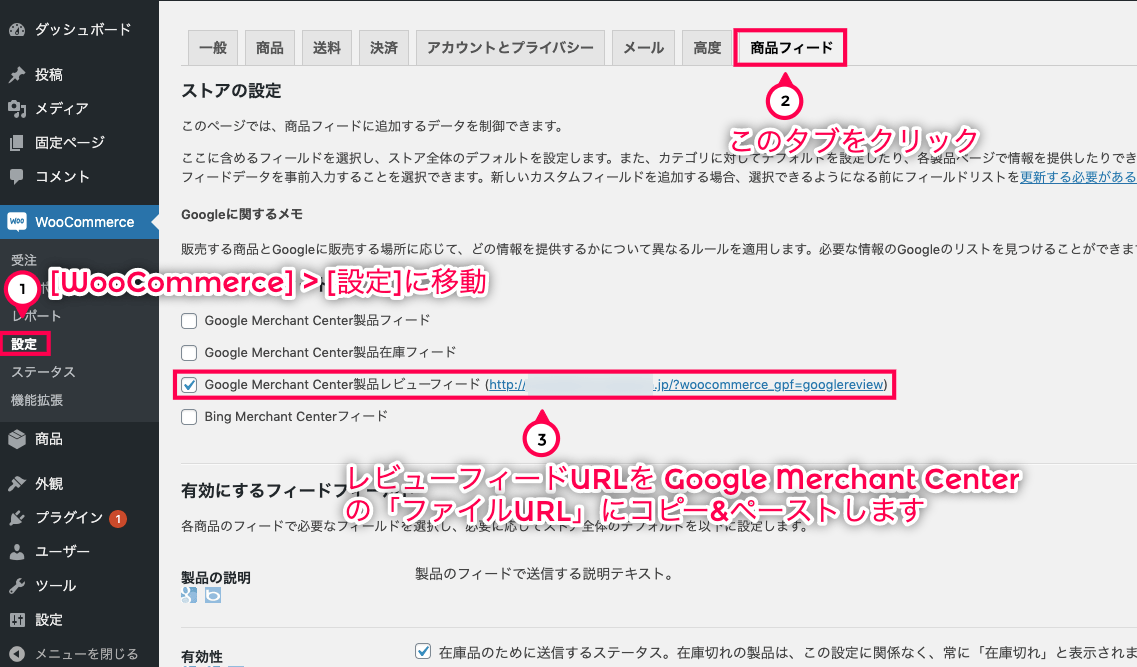 Google 商品レビューfor WooCommerce 商品フィードに移動