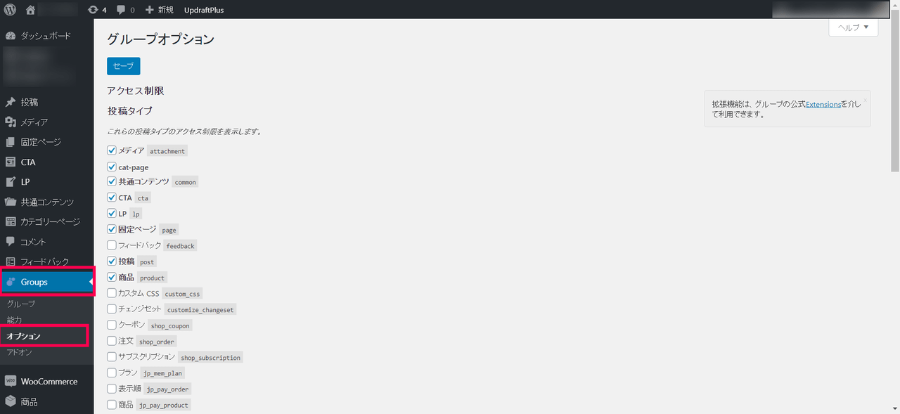 Groups 日本語化パッチ設定1