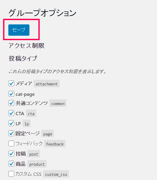 Groups 日本語化パッチ設定2