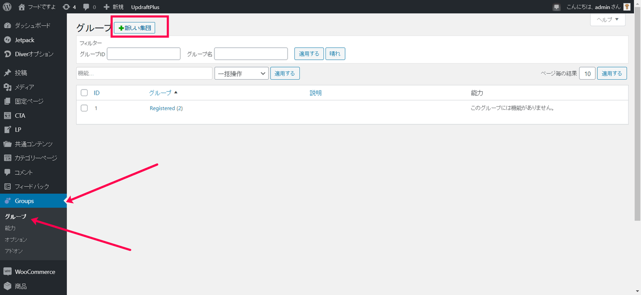 Groups 日本語化パッチ設定3