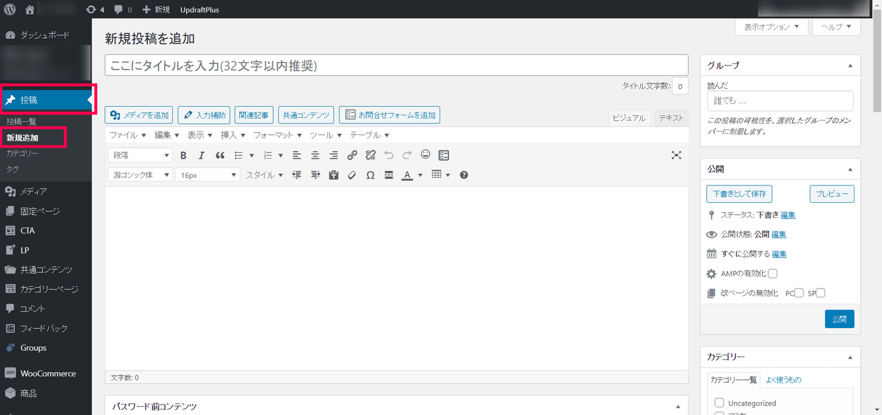 Groups 日本語化パッチ設定7