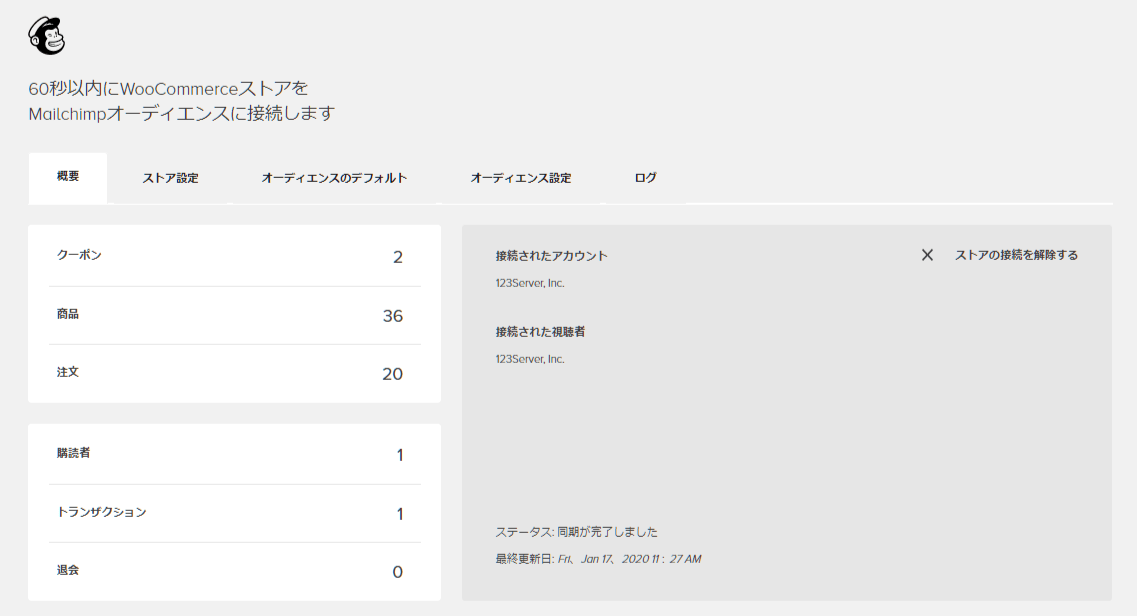 MailChimp for WooCommerce 使い方６（同期の完了）