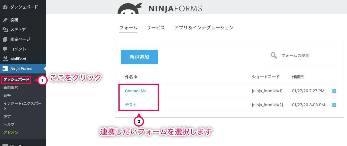 Ninja Forms for MailPoet MailPoetと連携するフォームを選択