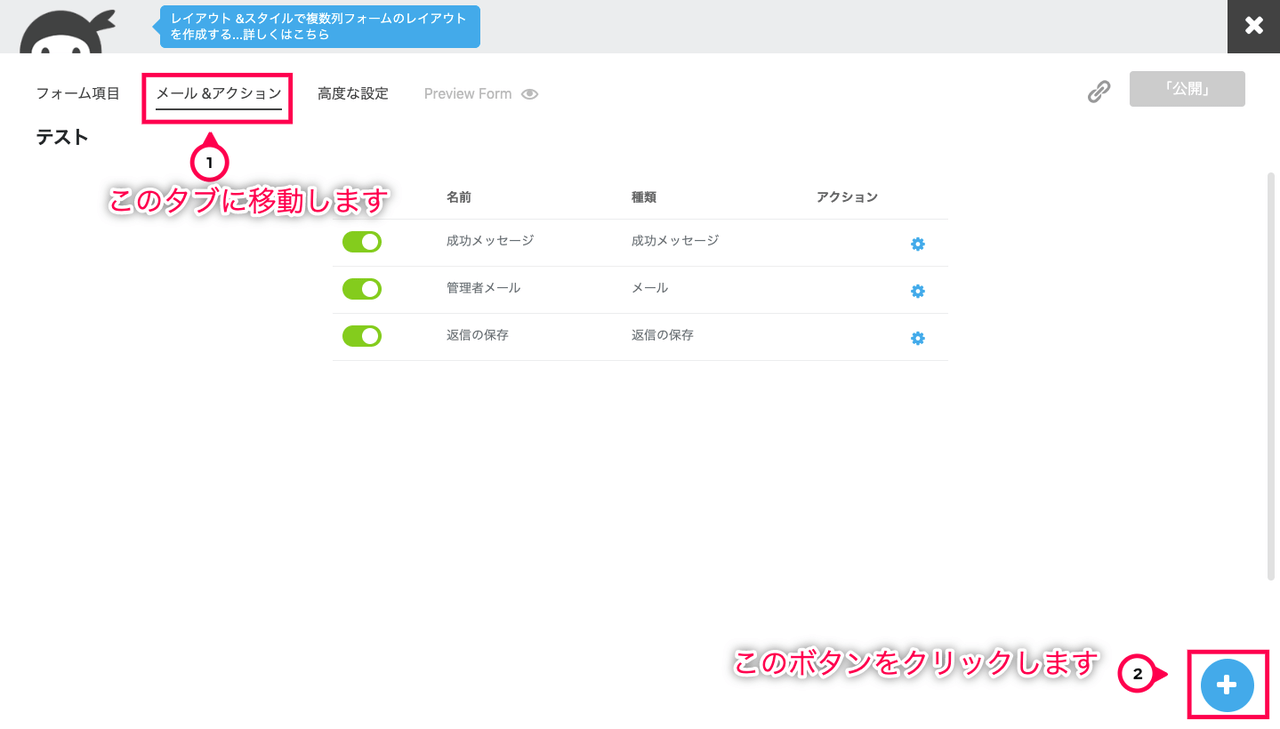 Ninja Forms for MailPoet メール &アクションに移動