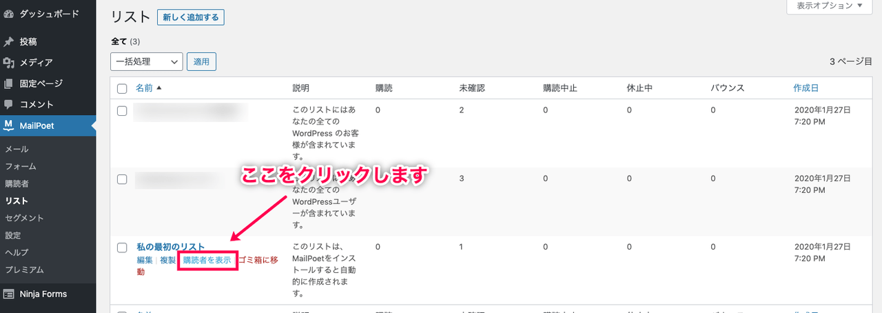 Ninja Forms for MailPoet 購読者を表示