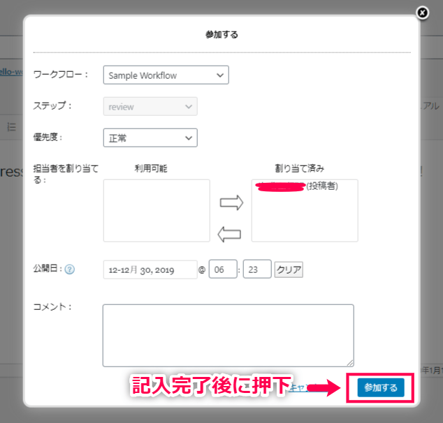 Oasis Workflow 日本語化パッチ 使い方（ワークフローの運用２）