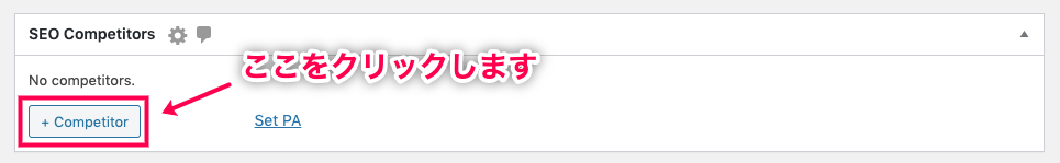 SEOキーワード調査 + Competitorをクリック
