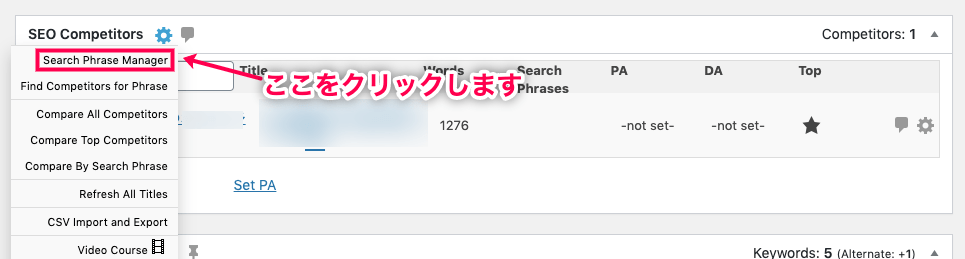 SEOキーワード調査 Search Phrase Managerをクリック
