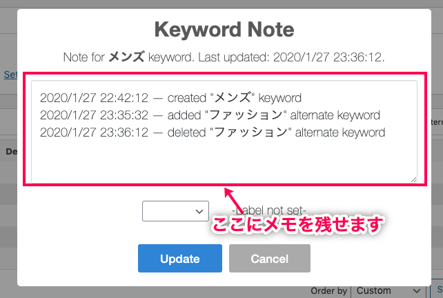 SEOキーワード調査 キーワードノートを表示