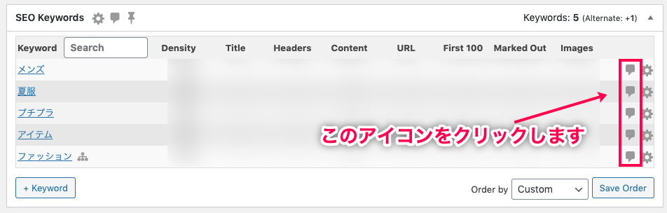 SEOキーワード調査 吹き出しをクリック