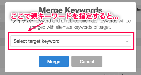 SEOキーワード調査 親キーワードを指定
