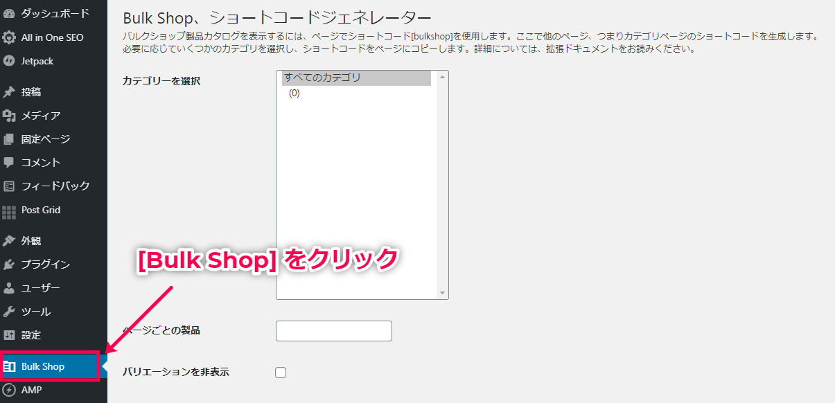 woo-bulk-shop-04