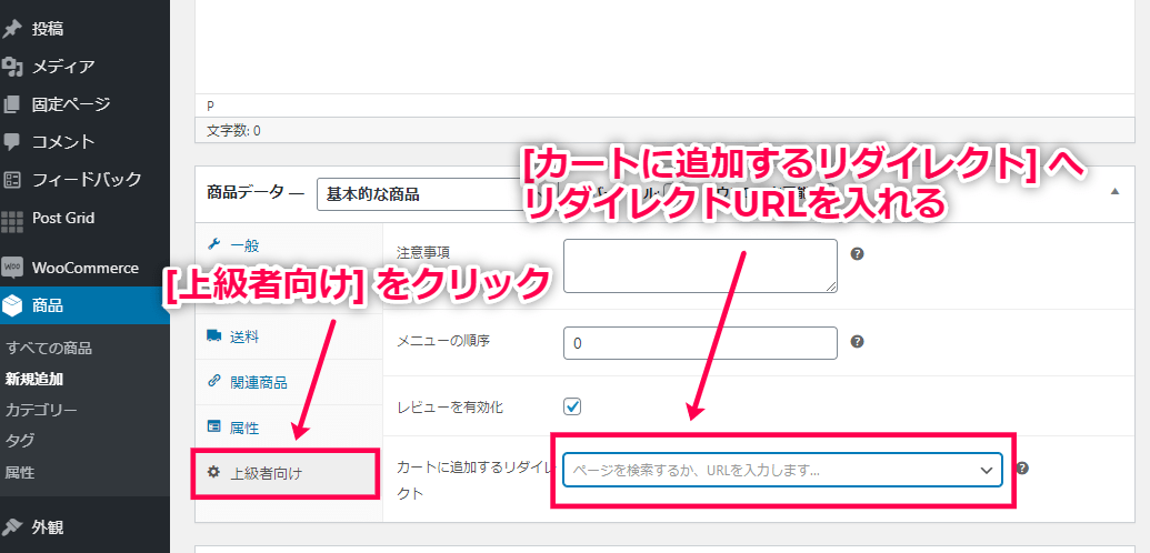woocommerce-add-to-cart-redirect-04