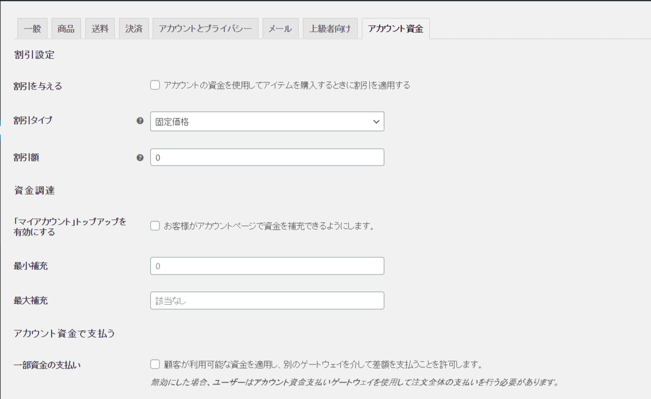 デポジット for WooCommerce1