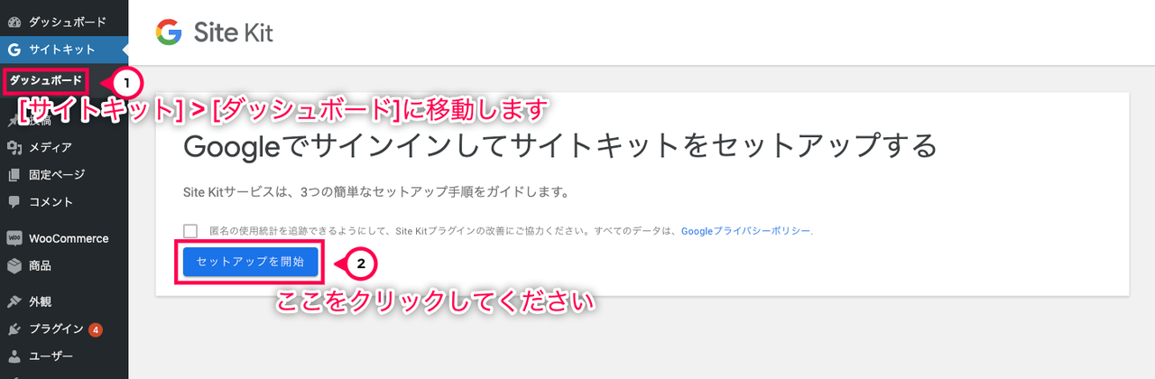 Site Kit by Google 日本語化パッチ ダッシュボードに移動