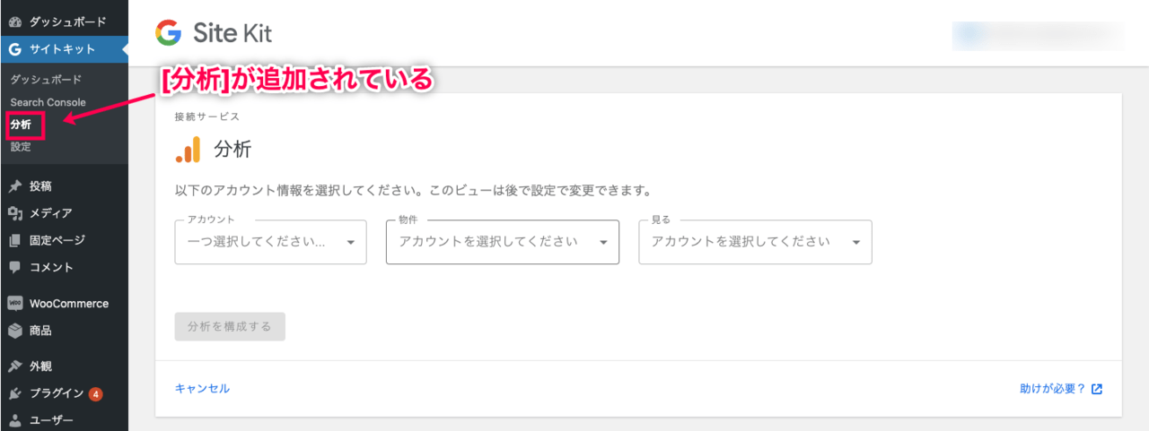 Site Kit by Google 日本語化パッチ 分析が追加される