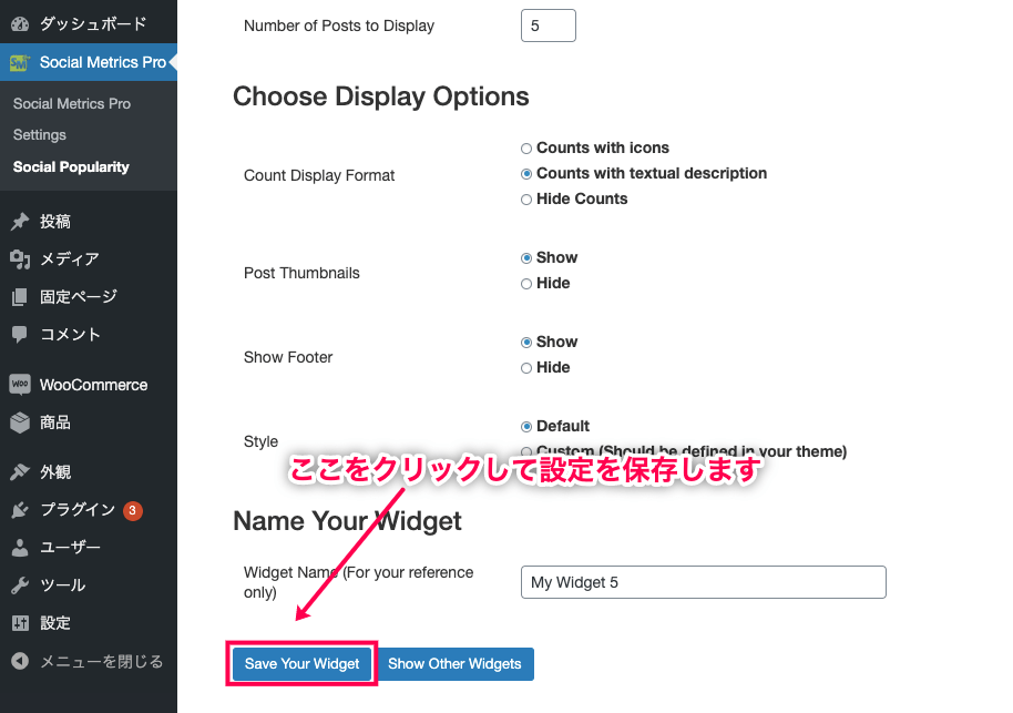 Social Popularity Widget Save Your Widget で保存