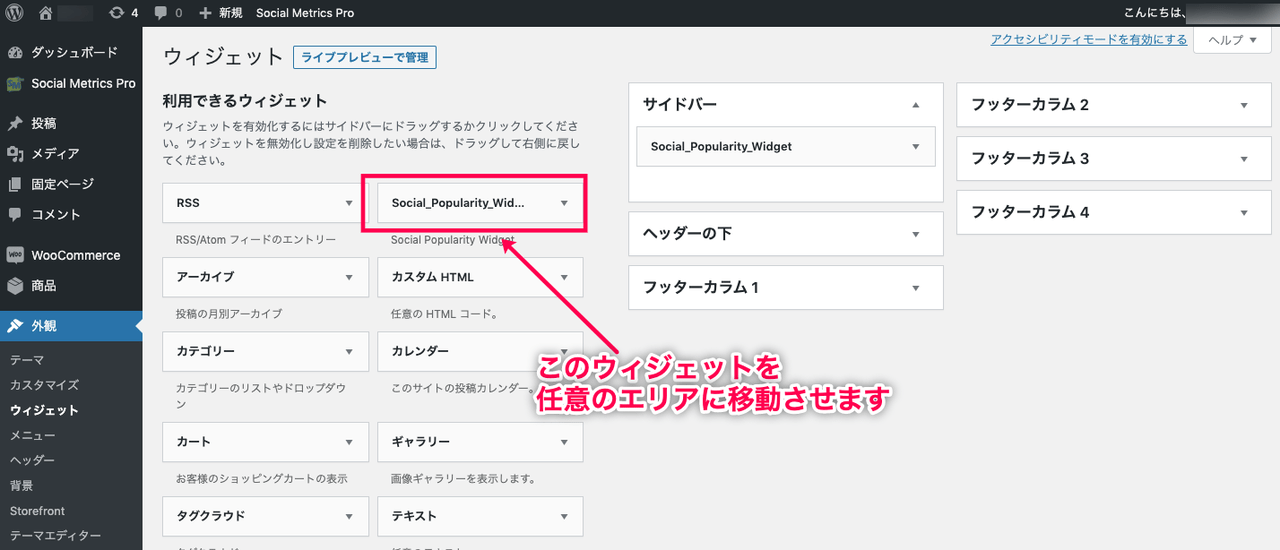 Social Popularity Widget Social Popularity Widget ウィジェットを移動