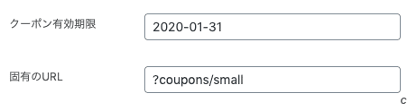URLクーポン適用 for WooCommerce パーマリンクがデフォルトの場合は「?」を追加