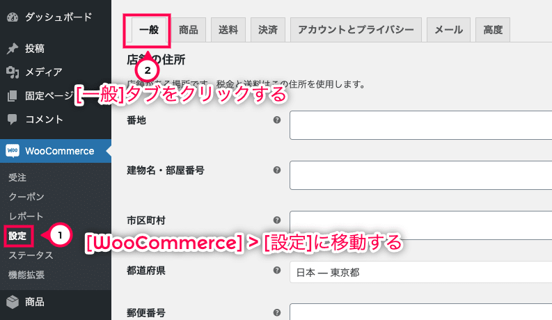 URLクーポン適用 for WooCommerce 設定に移動
