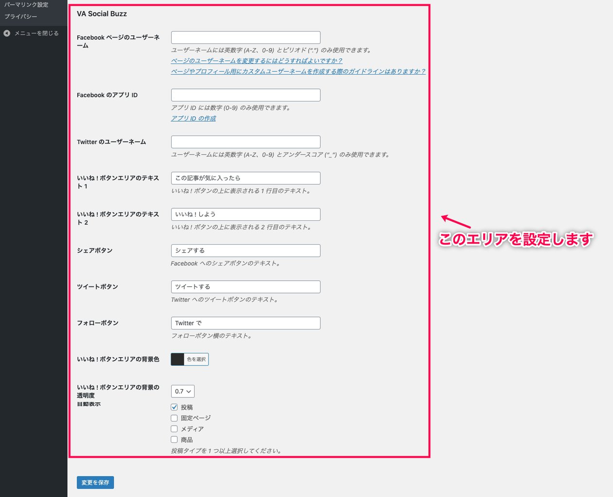 VA Social Buzz 日本語化パッチ VA Social Buzz の設定画面