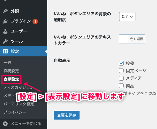 VA Social Buzz 日本語化パッチ 表示設定に移動