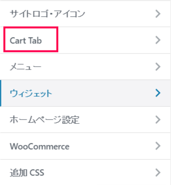 WooCommerce Cart Tab 設定2