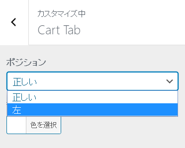 WooCommerce Cart Tab 設定3