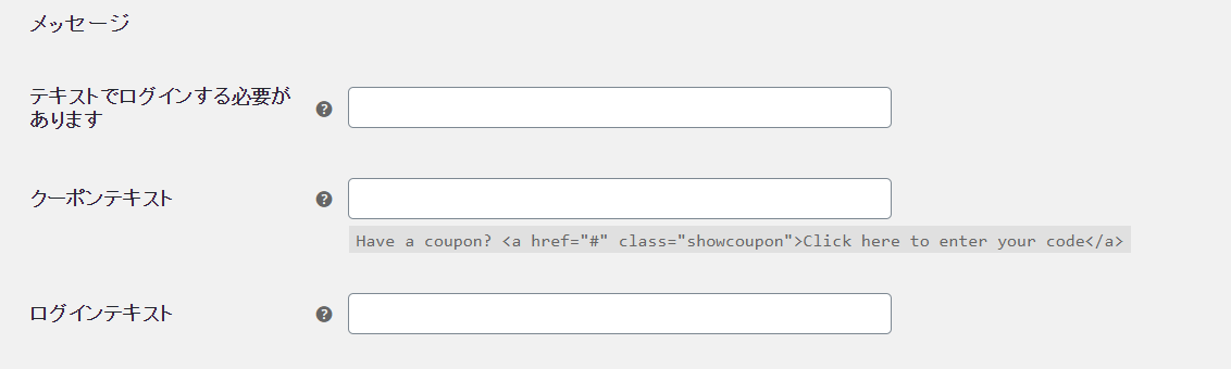 WooCommerce Customizer 設定10