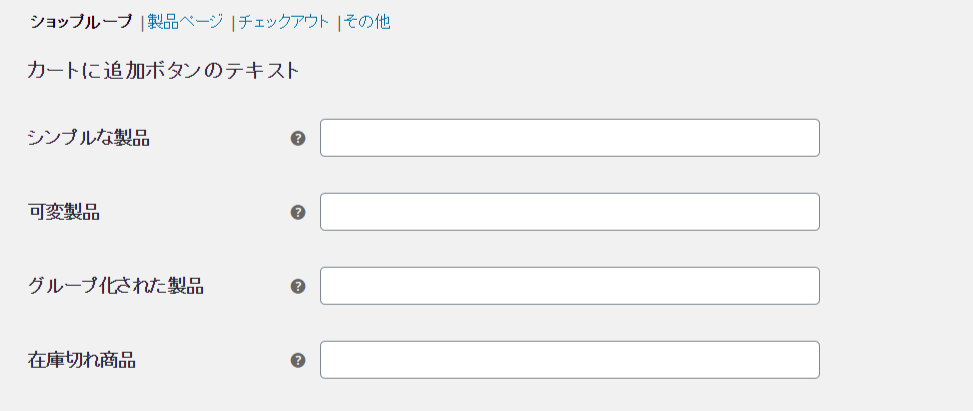 WooCommerce Customizer 設定2